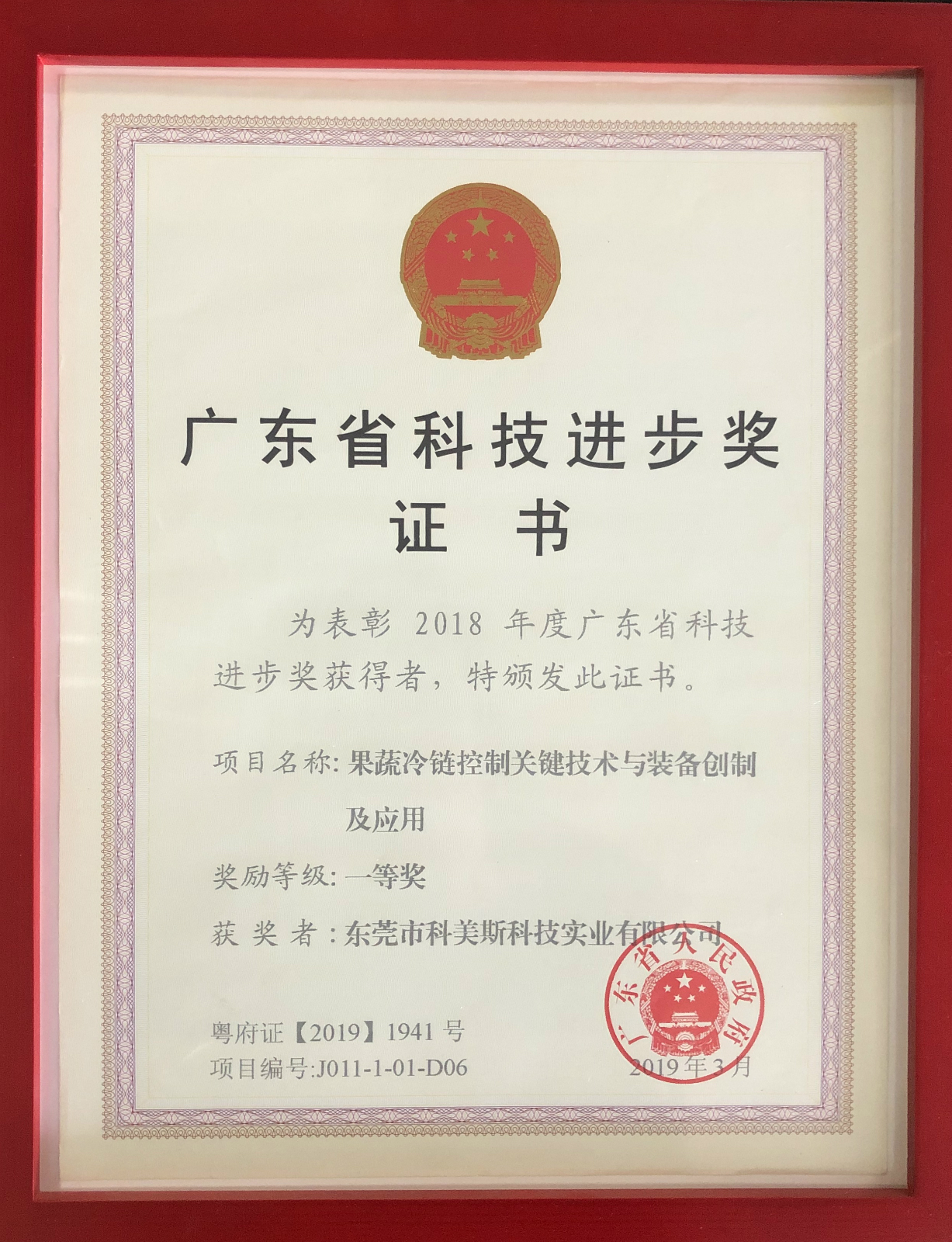 广东省科技进步奖第一名